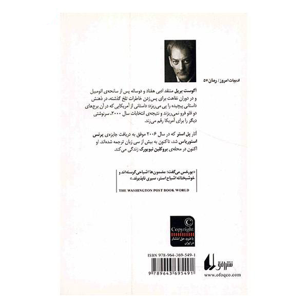 Man in the Dark Novel by Paul Auster (Farsi Edition)