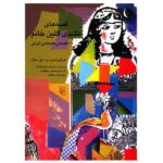 Mashdi Galin Khanom Book by Elwell-Sutton