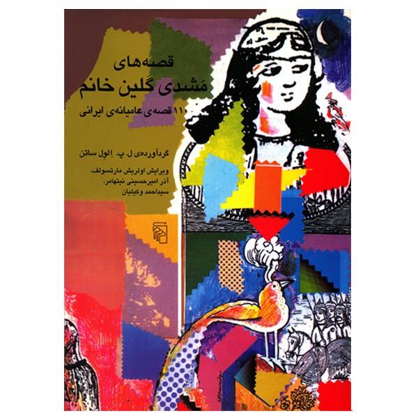 Mashdi Galin Khanom Book by Elwell-Sutton