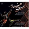 Maste Hoshyaar Music Album by Hamidreza Noorbakhsh