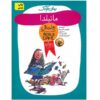 Matilda Book by Roald Dahl (Farsi Edition)
