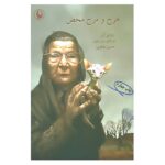 Mere Anarchy Book by Woody Allen (Farsi Edition)