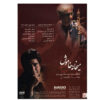 Meykhaneh Khamoosh Concert Album by Salar Aghili