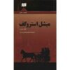 Michael Strogoff Novel by Jules Verne (Farsi Edition)