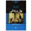 Money Novel by Emile Zola (Farsi Edition)