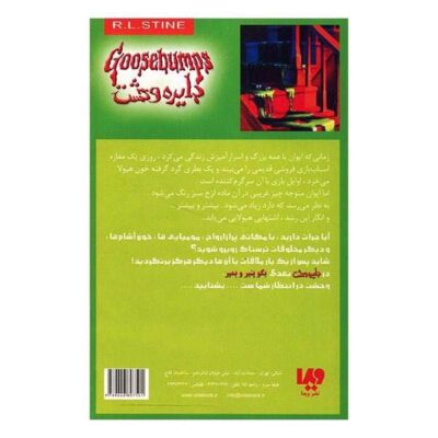 Monster Blood Book by R. L. Stine (Farsi Edition)