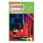 Monster Blood Book by R. L. Stine (Farsi Edition)