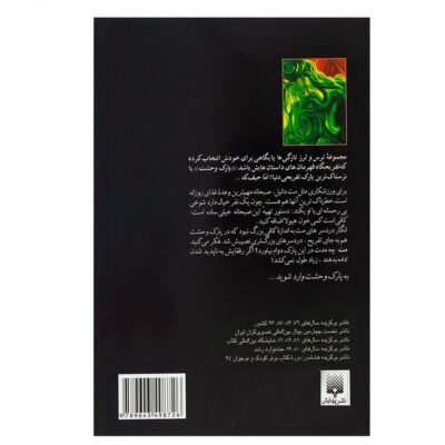 Monster Blood for Breakfast Book by R. L. Stine