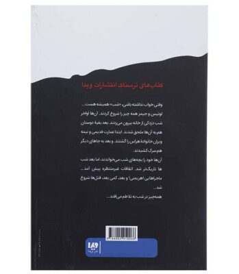Moonlight Secrets Book by R. L. Stine (Farsi Edition)