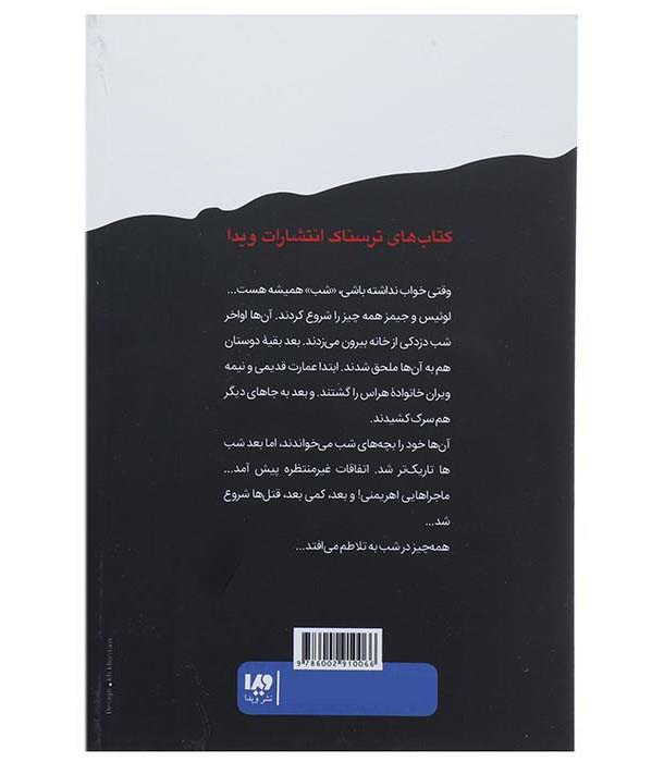 Moonlight Secrets Book by R. L. Stine (Farsi Edition)