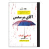Mr. Mercedes Trilogy Novel by Stephen King (Farsi)