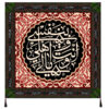 Islamic Shia Flag - Suitable for Muharram Wall Tapestry