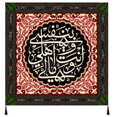 Islamic Shia Flag – Suitable for Muharram Wall Tapestry