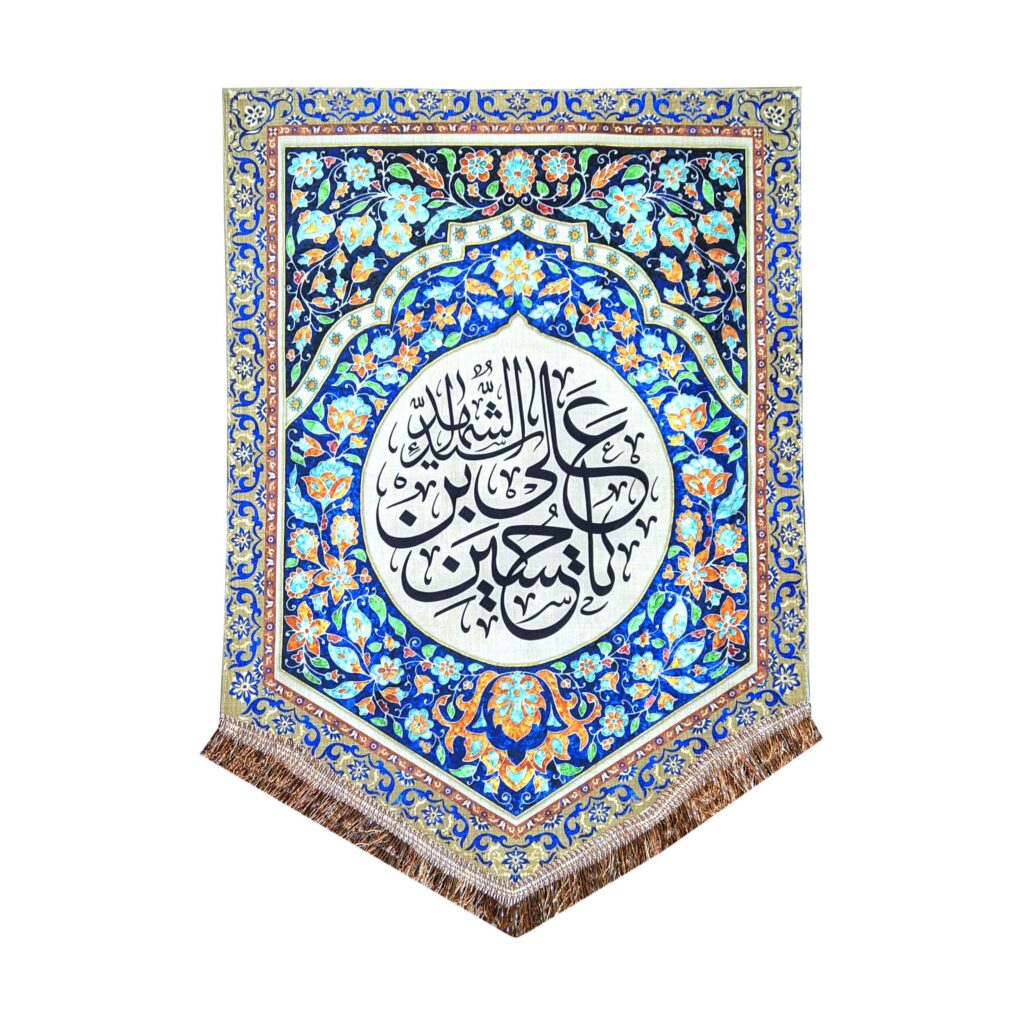 Islamic Shia Flag – Ya Hussain ibn Ali Suitable for Muharram Wall Tapestry