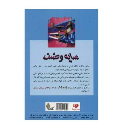 My Best Friend Is Invisible Book by R. L. Stine (Farsi)