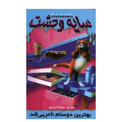 My Best Friend Is Invisible Book by R. L. Stine (Farsi)