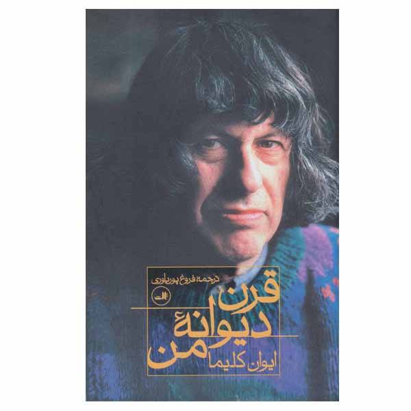 My Crazy Century Book by Ivan Klíma (Farsi)