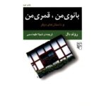 My Lady Love, My Dove by Roald Dahl (Farsi Edition)