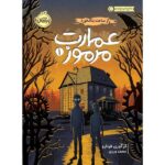 Mysterious Mansion Book by Gregory Funaro Vol 1