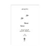 Never Never Book by Colleen Hoover (Farsi Edition)