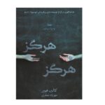 Never Never Book by Colleen Hoover (Farsi Edition)