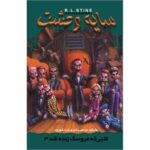 Night of the Living Dummy III Book by R. L. Stine