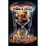 Nightmare Hour Book by R. L. Stine (Farsi Edition)