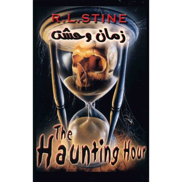 Nightmare Hour Book by R. L. Stine (Farsi Edition)