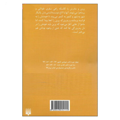 Nobody’s Girl Novel by Hector Malot (Farsi Edition)