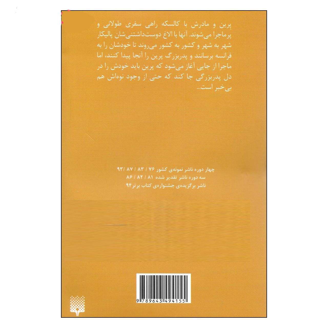 Nobody’s Girl Novel by Hector Malot (Farsi Edition)