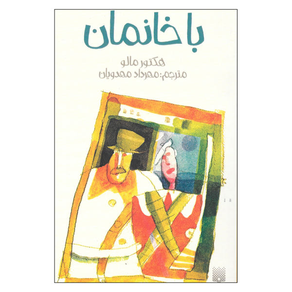 Nobody's Girl Novel by Hector Malot (Farsi Edition)
