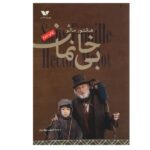 Nobody’s boy Book by Hector Malot (Farsi Edition)