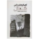 North Novel by Louis-Ferdinand Céline (Farsi)