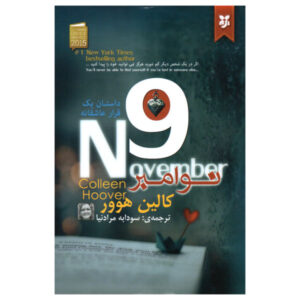 November 9 Book by Colleen Hoover (Farsi Edition)