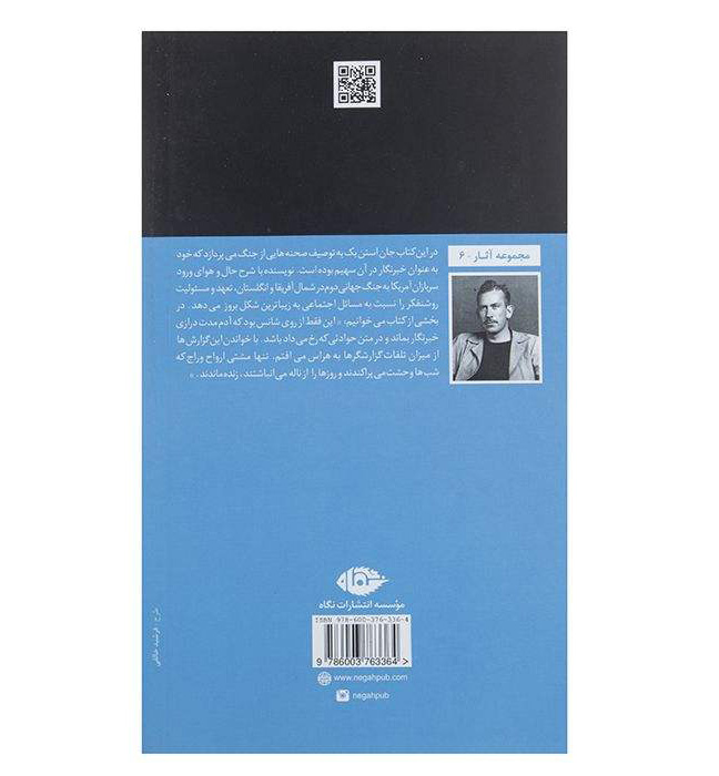 Once There Was a War Book by John Steinbeck