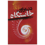 Origin Novel by Dan Brown (Farsi Edition)