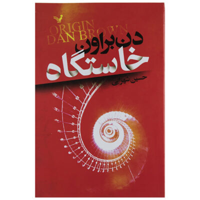 Origin Novel by Dan Brown (Farsi Edition)
