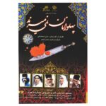 Pahlevanan Nemimirand Iranian TV Series