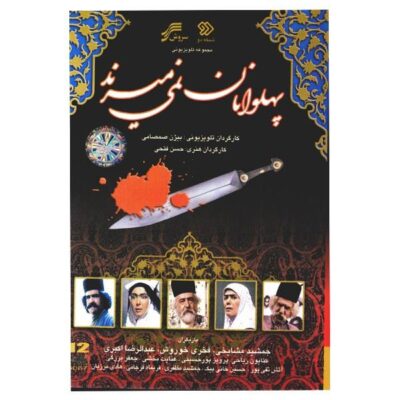 Pahlevanan Nemimirand Iranian TV Series