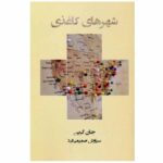 Paper Towns Novel by John Green (Farsi Edition)