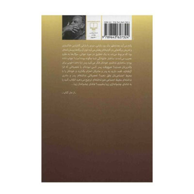 Paris Nocturne Novel by Patrick Modiano (Farsi)