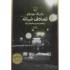 Paris Nocturne Novel by Patrick Modiano (Farsi)