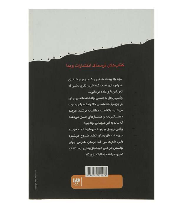 Party Games Book by R. L. Stine (Farsi Edition)