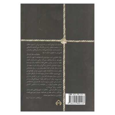 Paula Book by Isabel Allende (Farsi Edition)