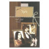 Paula Book by Isabel Allende (Farsi Edition)