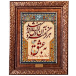 Persian Wall Hanging Rug from Tabriz Depicting Calligraphy Poem