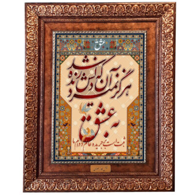 Persian Wall Hanging Rug from Tabriz Depicting Calligraphy Poem