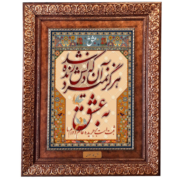Persian Wall Hanging Rug from Tabriz Depicting Calligraphy Poem