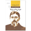 Pleasures and Days Book by Marcel Proust (Farsi)