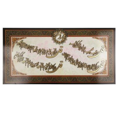 Islamic Wood Print Art – Black 4 Qul Wall Art